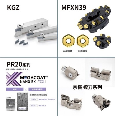 亮點劇透！京瓷攜多款切削工具新品亮相上海CCMT2024刀具展